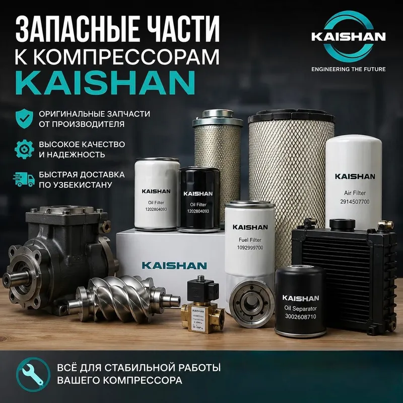 Запасные части для компрессоров KAISHAN | Оригинал | В наличии