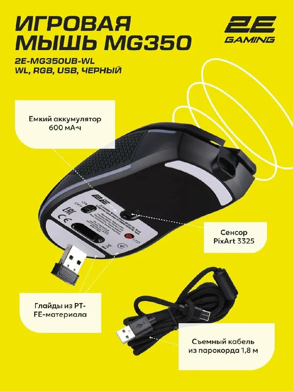 Беспроводная игровая мышка 2E Gaming MG350 WL, с RGB-подсветкой — фото 3