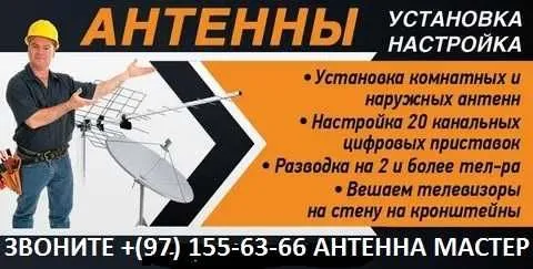 Антенна-Мастер Выезд по городу ТАШКЕНТ ЗВОНИТЕ Антенна-Мастер Выезд по городу ТАШКЕНТ ЗВОНИТЕ