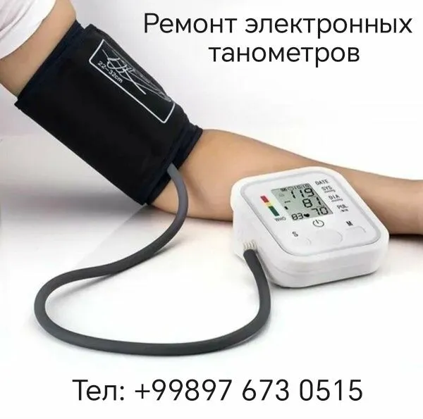 Ремонт электронных танометров