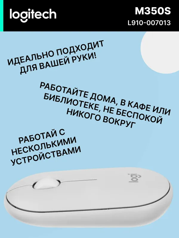 Мышь Logitech Pebble Mouse 2 M350s, беспроводная, оптический светодиод, для правой и левой руки, белый — фото 2 Мышь Logitech Pebble Mouse 2 M350s, беспроводная, оптический светодиод, для правой и левой руки, белый — фото 2