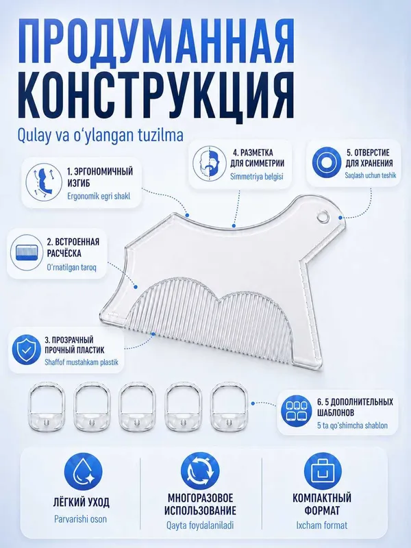 Трафареты для бороды и усов, набор шаблонов для контура и стрижки — фото 4