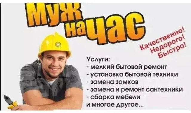 Муж на час мелки работа