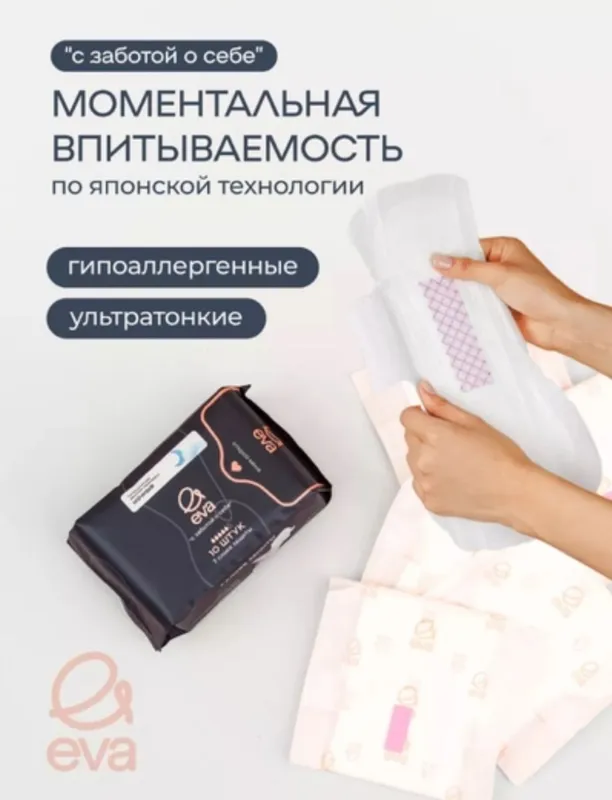 прокладки Eva 3