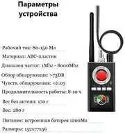 Детектор камер профессиональный детектор