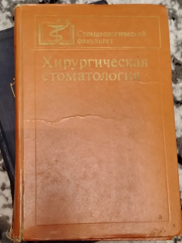 Хирургическая стоматология.