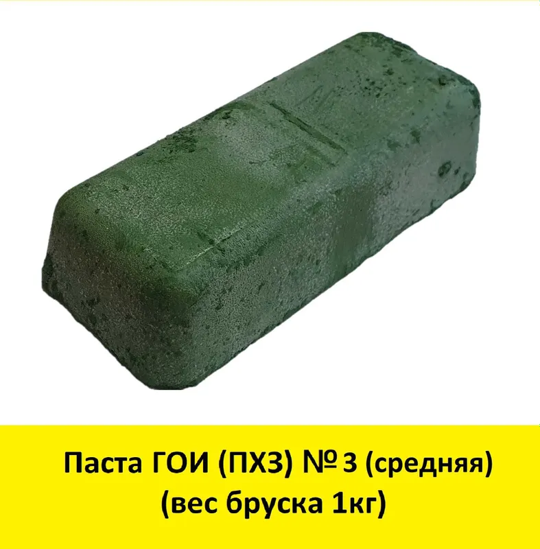 Доставка! Паста ГОИ-Эффект №3 средняя Паста полировальная — фото 1