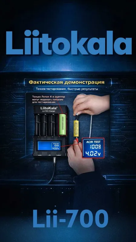 Новинка! LiitoKala-700 4-канальный зарядчик и тестер для аккумуляторов 3 Новинка! LiitoKala-700 4-канальный зарядчик и тестер для аккумуляторов 3