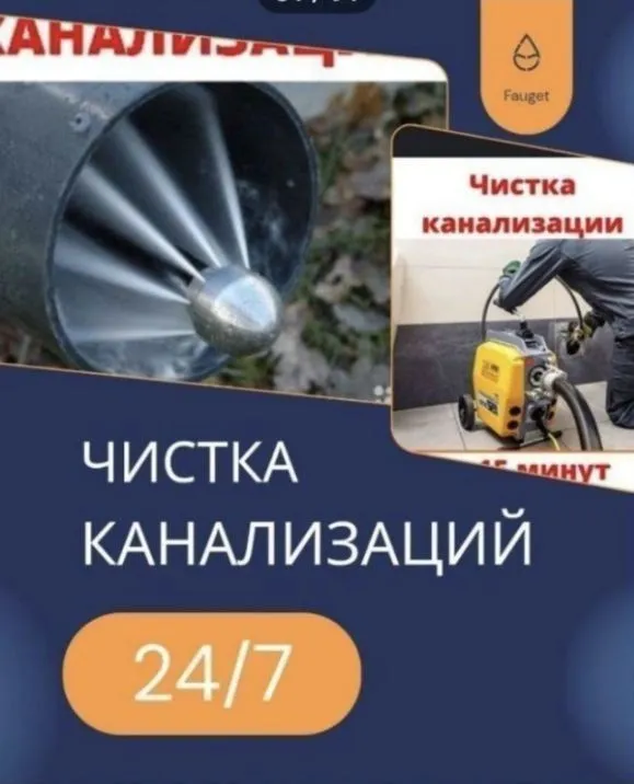 Услуги чистка канализации и запоры в бухаре услуги с апаратом и водино