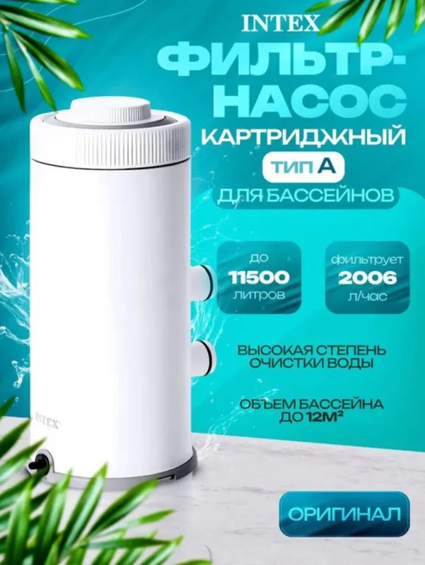 Intex фильтр-насоса Для каркасный бассейна 2