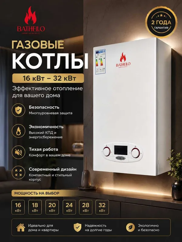 Bathello 2x контурный котел 1 контурный bazello 1 контурный тоже есть — фото 1
