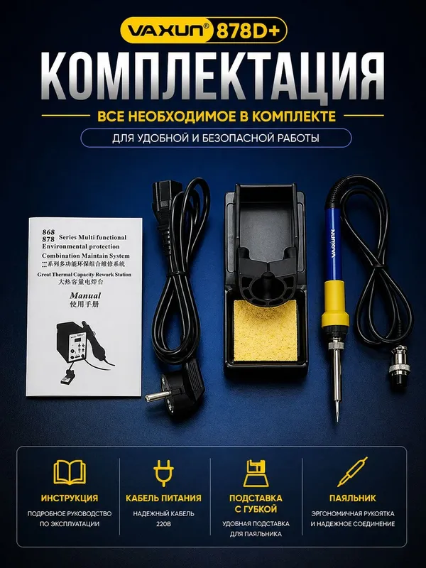 Паяльная станция YaXun 878D+ 2 в 1, фен, паяльник, SMD 220 В, 110 В, B 3 Паяльная станция YaXun 878D+ 2 в 1, фен, паяльник, SMD 220 В, 110 В, B 3