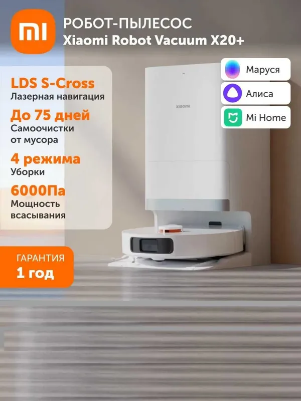 Робот пылесос Xiaomi X20+ / H40 / X20 pro new