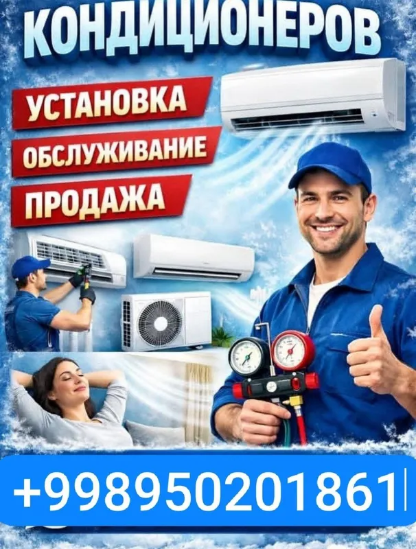 УСТАНОВКА КОНДИЦИОНЕР кондиционер урнатамиз 1 УСТАНОВКА КОНДИЦИОНЕР кондиционер урнатамиз 1