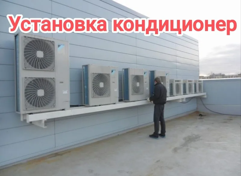 Кондиционер урнатиш — фото 3 Кондиционер урнатиш — фото 3