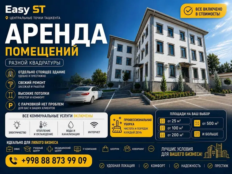 Аренда помещения от 18м2 до 466м2 отдельно стоящее здание Яшнабадский 9