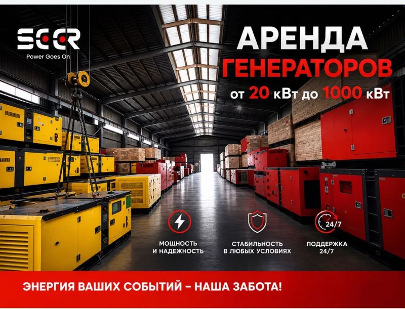 Generator arenda | SEER от 20 l30 l40 кВт