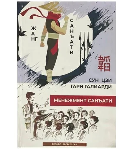 Продаётся книга. «Искусство войны» Сунь-цзы, Г. Галиарди Продаётся книга. «Искусство войны» Сунь-цзы, Г. Галиарди