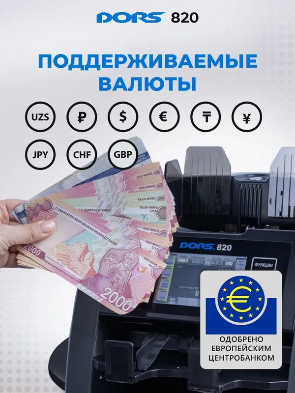 DORS 820 Профессиональный Счетчик-Сортировщик(сверка серийных номеров) — фото 3