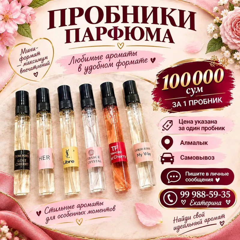 Продаються разливные пробники 2