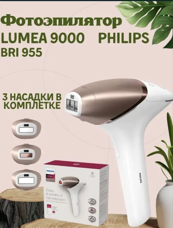 Эпилятор Philips BRI955 Lumea IPL 9000 — фото 1