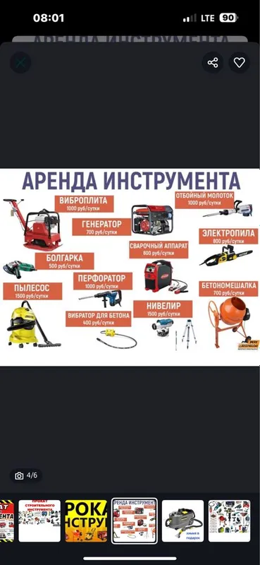 Аренда инструменти для стройки — фото 3