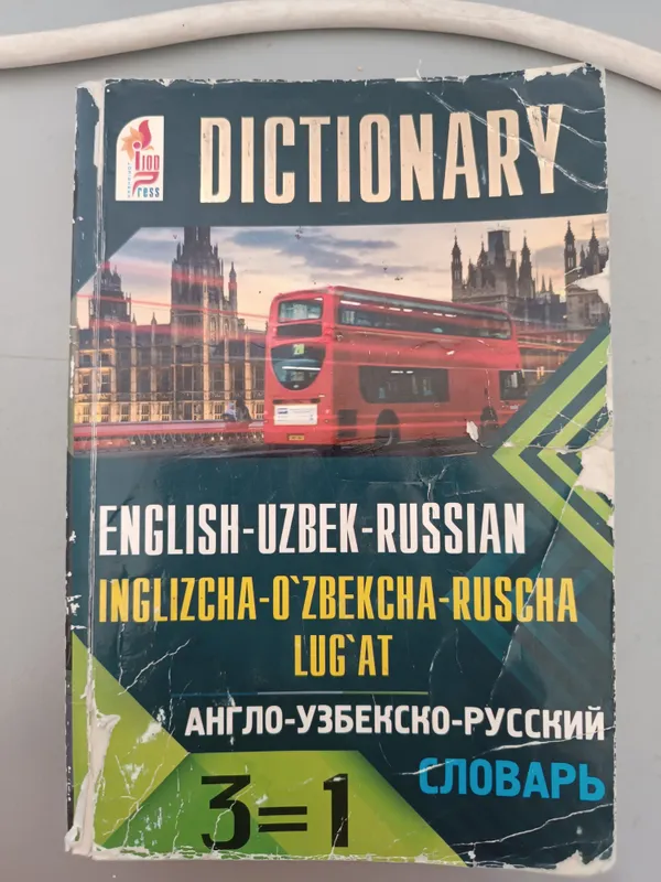 Книга словарь Книга словарь