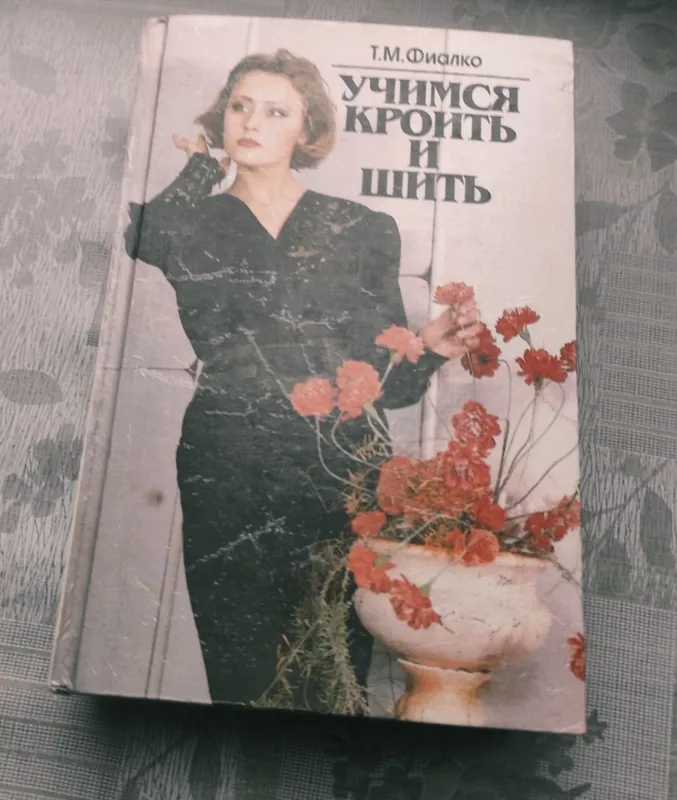 Книги по шитью 1996 года. Каждая по 50 тыс. — фото 1