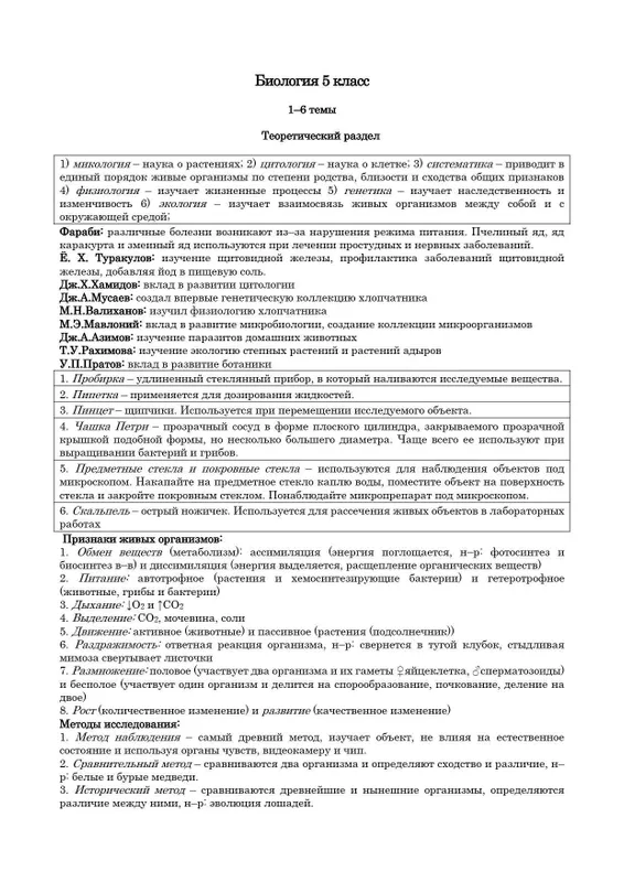 Тематический сборник по Биологии 5-8 классы — фото 2