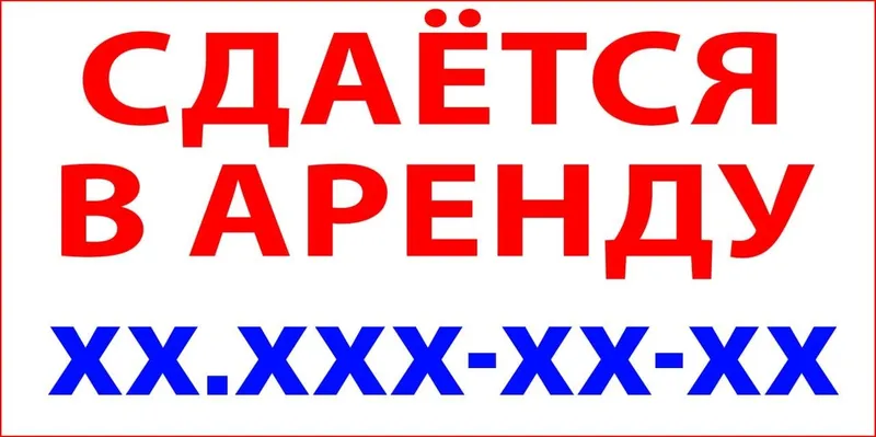 Продаётся сдаётся сотилади ижарага берилади баннерлар плакатлар — фото 2
