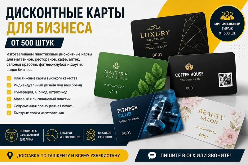 Дисконтные карты для бизнеса | От 500 шт