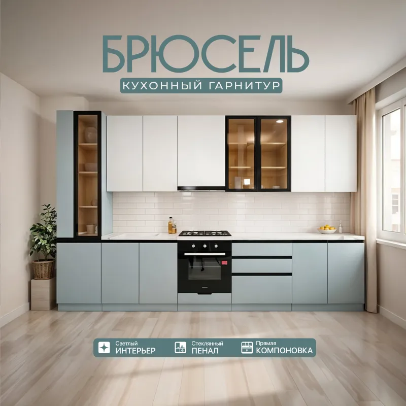 Кухонный комплект «Брюссель»