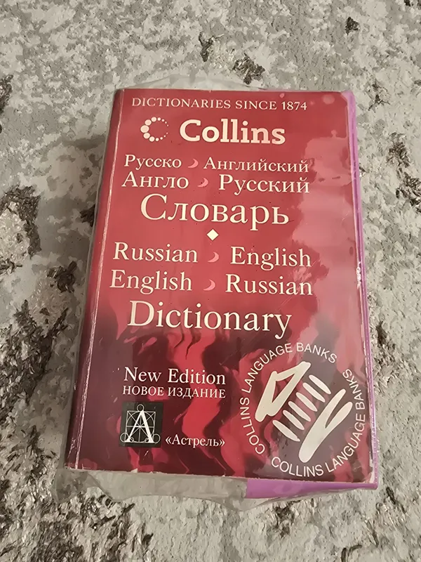 Продаётся словарь Англо-русский, Русско-английский 1 Продаётся словарь Англо-русский, Русско-английский 1