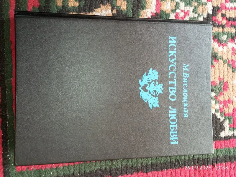 Книга Продаётся, Китоб Сотилади(КАМЁБ НУСХА)"Искуство любви" рус тилд