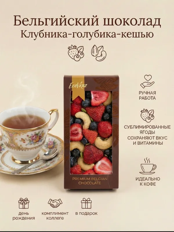 Бельгийский шоколад со вкусом фиников,фруктов — фото 1