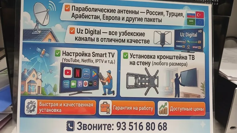 Установка Антени телевизори кранштени смарт бокси