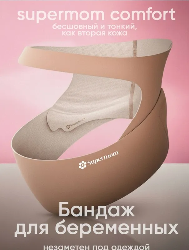 Бандаж для беременных 1 Бандаж для беременных 1