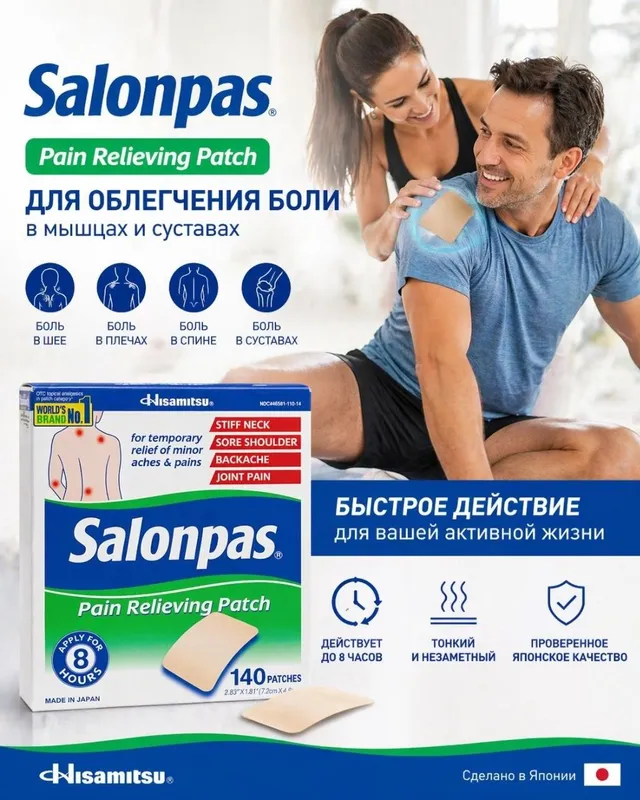 Обезболивающий пластырь не греющий Salonpas Pain,Упаковка 20 шт Обез 1 Обезболивающий пластырь не греющий Salonpas Pain,Упаковка 20 шт Обез 1