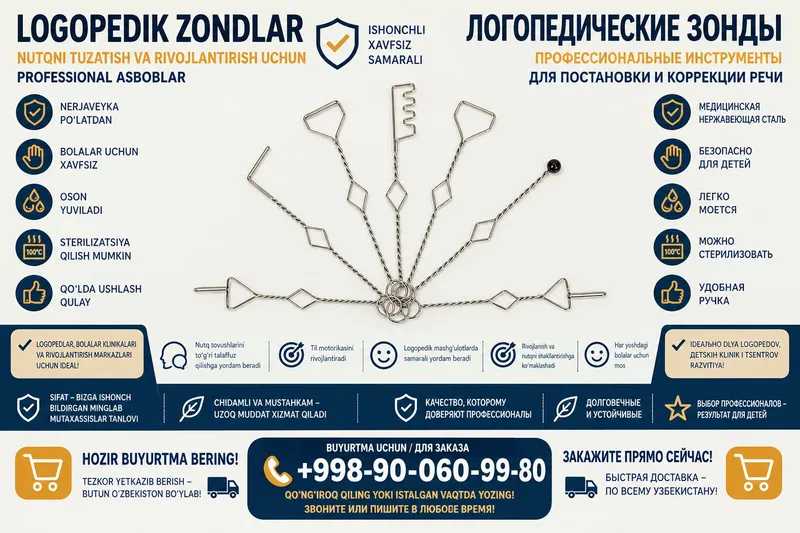 Логопедические зонды для логопедов 2 Логопедические зонды для логопедов 2