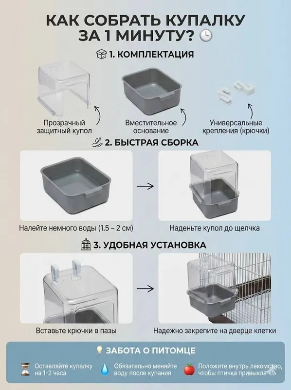 Купалка для птиц и грызунов с креплением на клетку.Basseyn qushlarga — фото 4 Купалка для птиц и грызунов с креплением на клетку.Basseyn qushlarga — фото 4