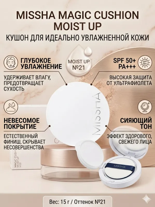 Missha Magic Cushion