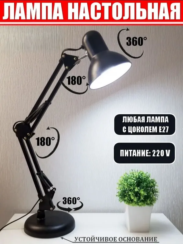 Настольная лампа светильник
