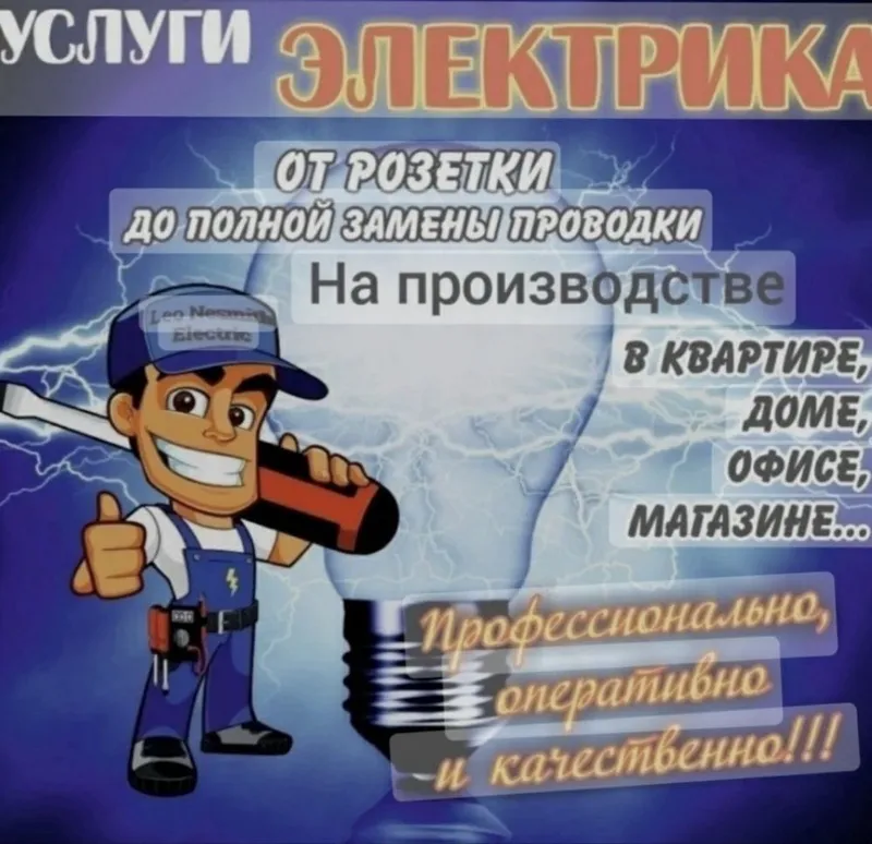 Elektrik xizmati 8 Elektrik xizmati 8