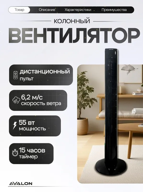 Avalon TF-4605R minorali ventilyator, pult bilan