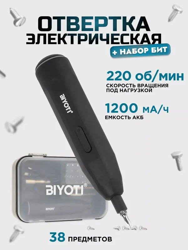 Biyoti BYT-CD1005 аккумуляторная отвертка — фото 1