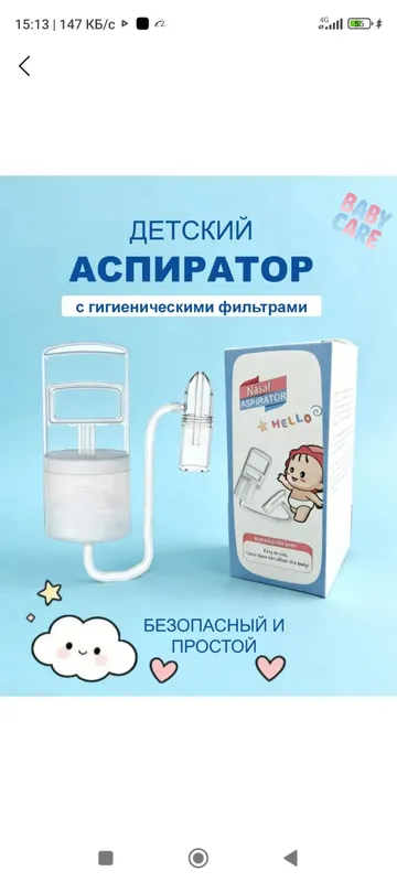 Aspirator bolajonlar uchun