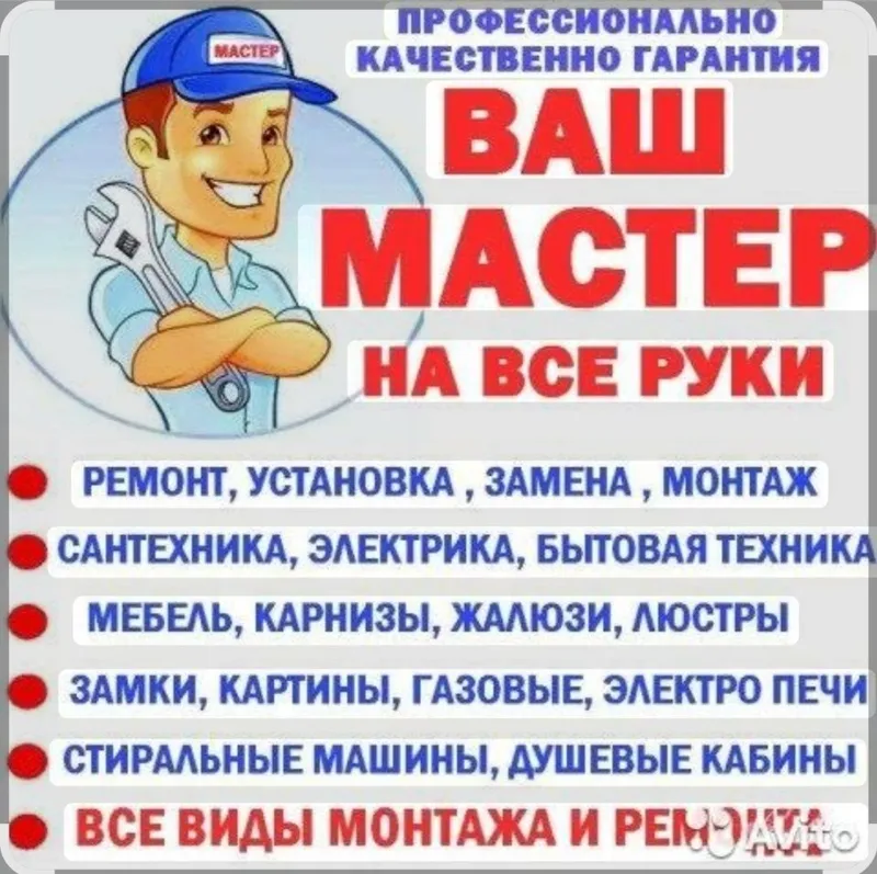 Сантехник. Все работы качественно с гарантией