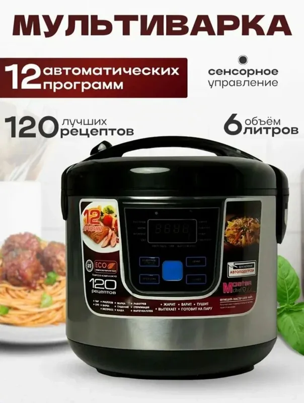 Многофункциональная мультиварка, пароварка, рисоварка, скороварка + кн