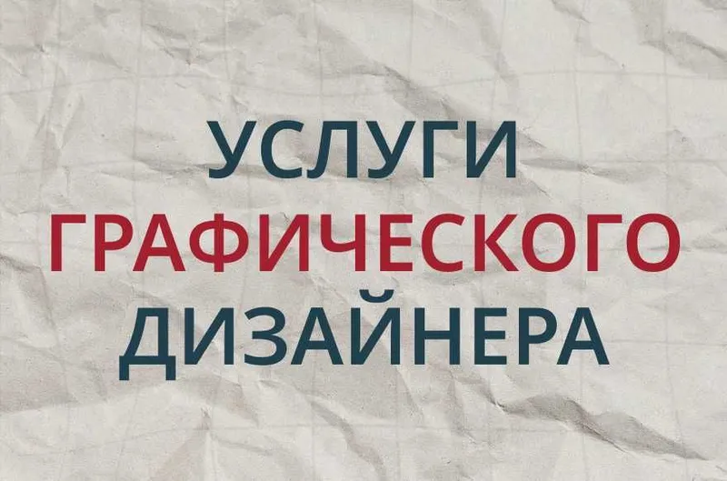 Услуги графического дизайнера / Grafik dizayner xizmatlari 1 Услуги графического дизайнера / Grafik dizayner xizmatlari 1