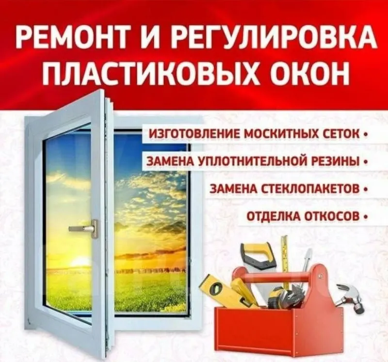 Ремонт окон Переделка Регулировка Замена стекла Замена фурнит — фото 3 Ремонт окон Переделка Регулировка Замена стекла Замена фурнит — фото 3